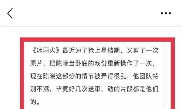 《冰雨火》不动王一博戏份？曝其为过审多次剪辑，陈晓情节混乱