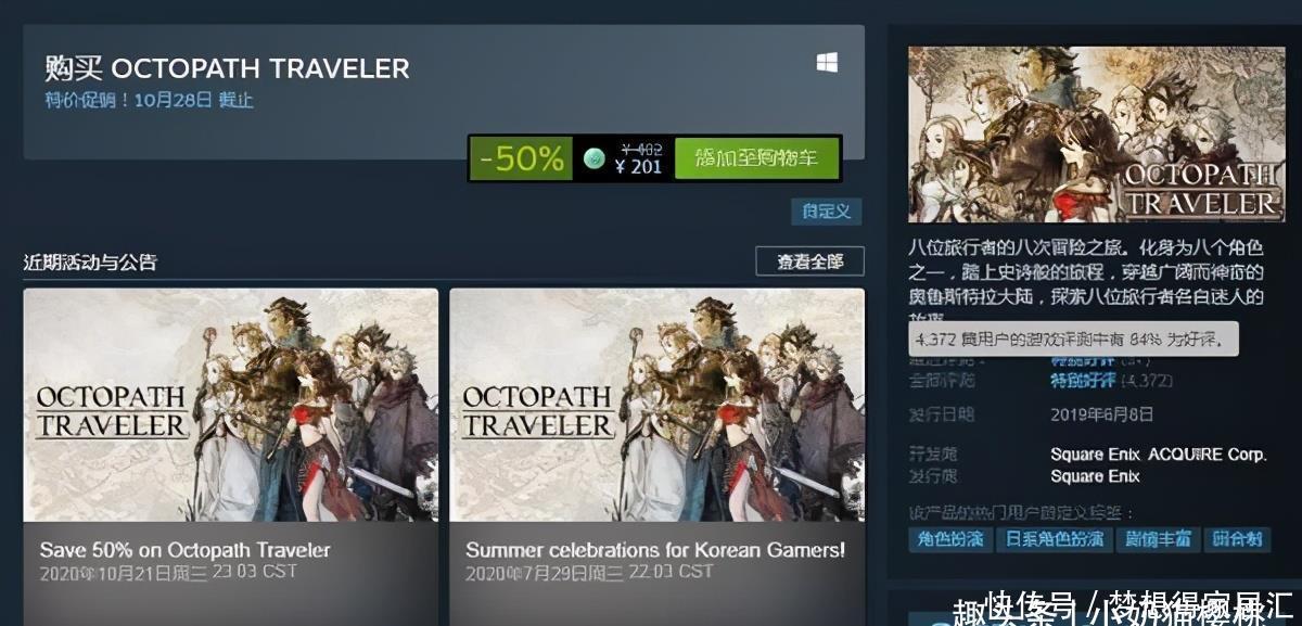售价|《八方旅人》Steam半价促销售价201元，力度追平史低