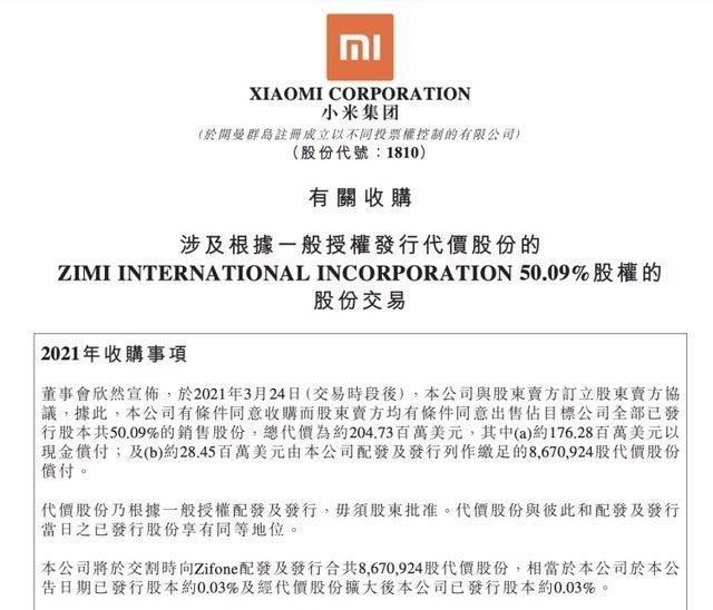 子公司|紫米成小米全资子公司，紫米员工：正式成为小米员工