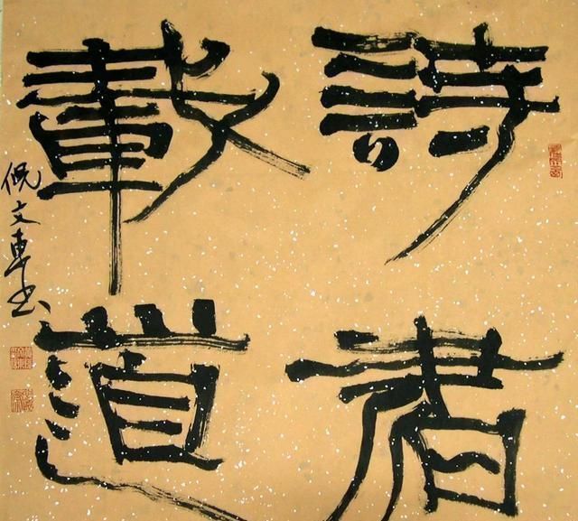 书法&书法临摹时把字形写得像就做对了吗?其实这么做才是正确的