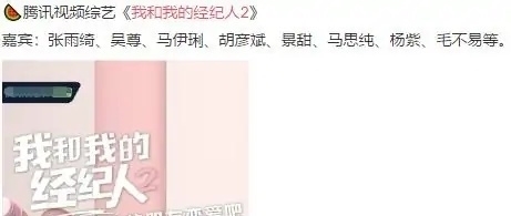 我和我的经纪人 《经纪人2》阵容名单曝光!杨紫马思纯加盟!老成员回归没期待!
