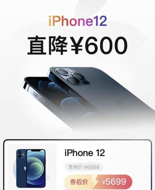 iPhone12|直降600元！iPhone12最新售价确定，果粉：买早了
