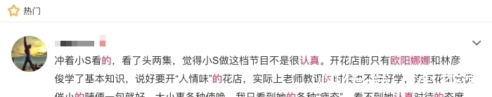 宋佳|《小姐姐的花店》爭議大，宋佳被質(zhì)疑“做慈善”，歐陽娜娜則被夸