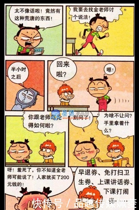 御兽|阿衰漫画：金老师的御兽流教学方法