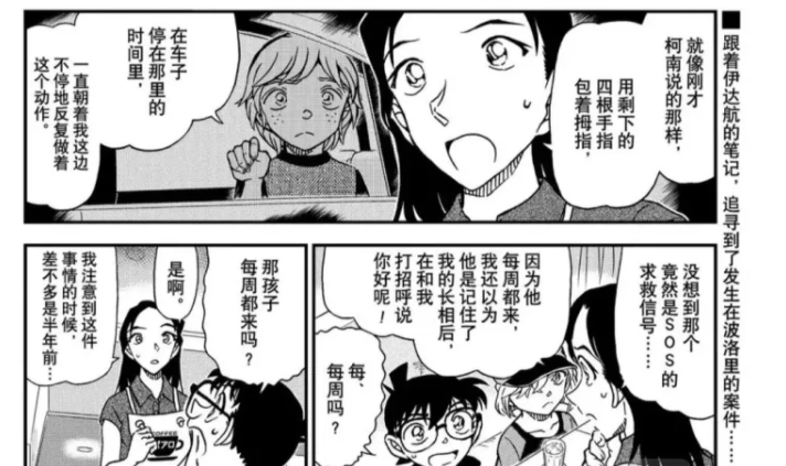 漫画|柯南的离谱漫画科普了“540”求救手势，美国就有人使用获救