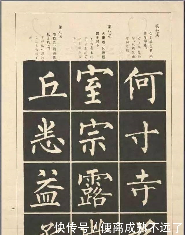 柳体结构100法,初学者利器