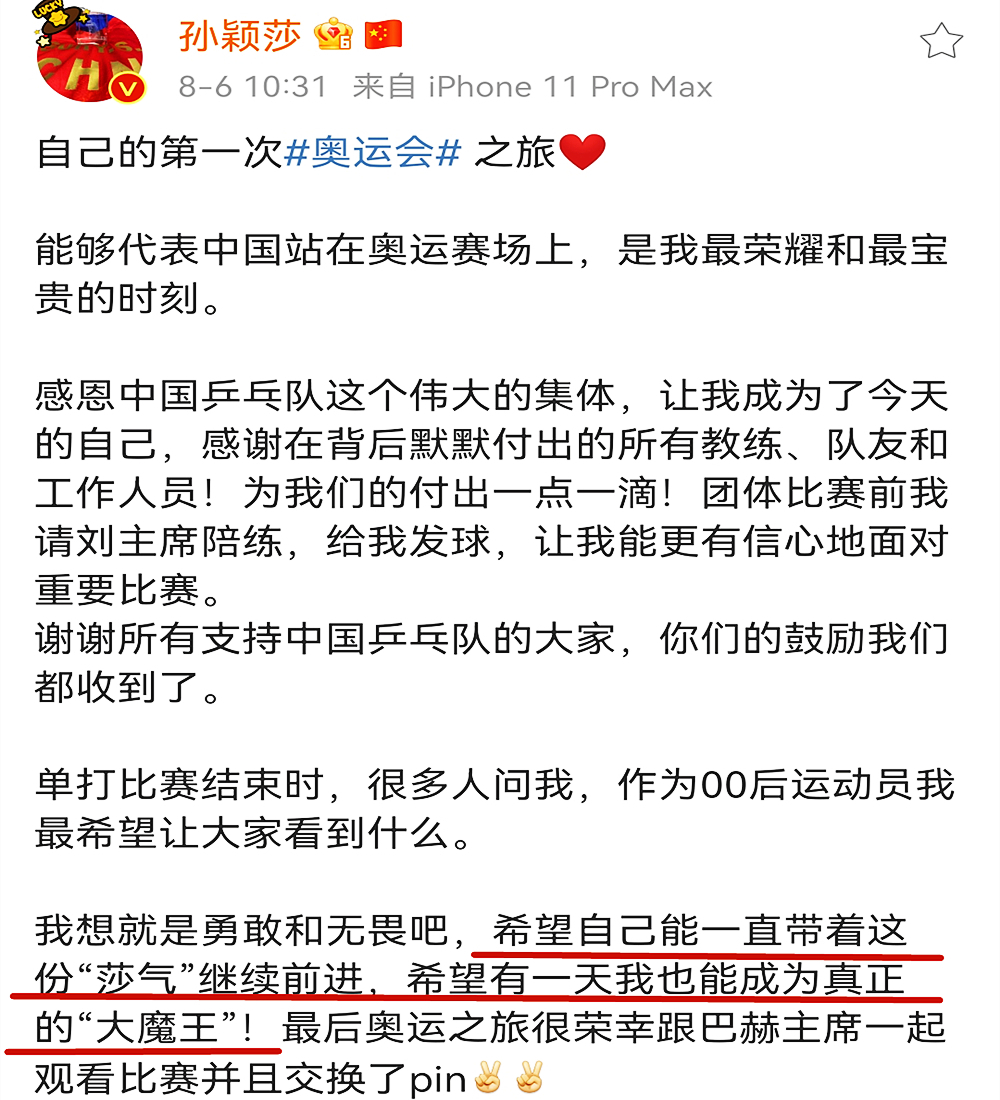 奥运|上午10点,孙颖莎宣布霸气决定,刘国梁或迎巴黎奥运大魔王