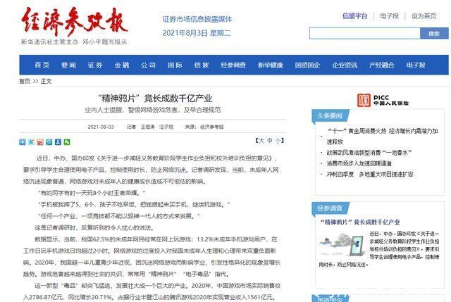 网络游戏|央媒批游戏产业文章重新发布 删除“精神鸦片”等字眼