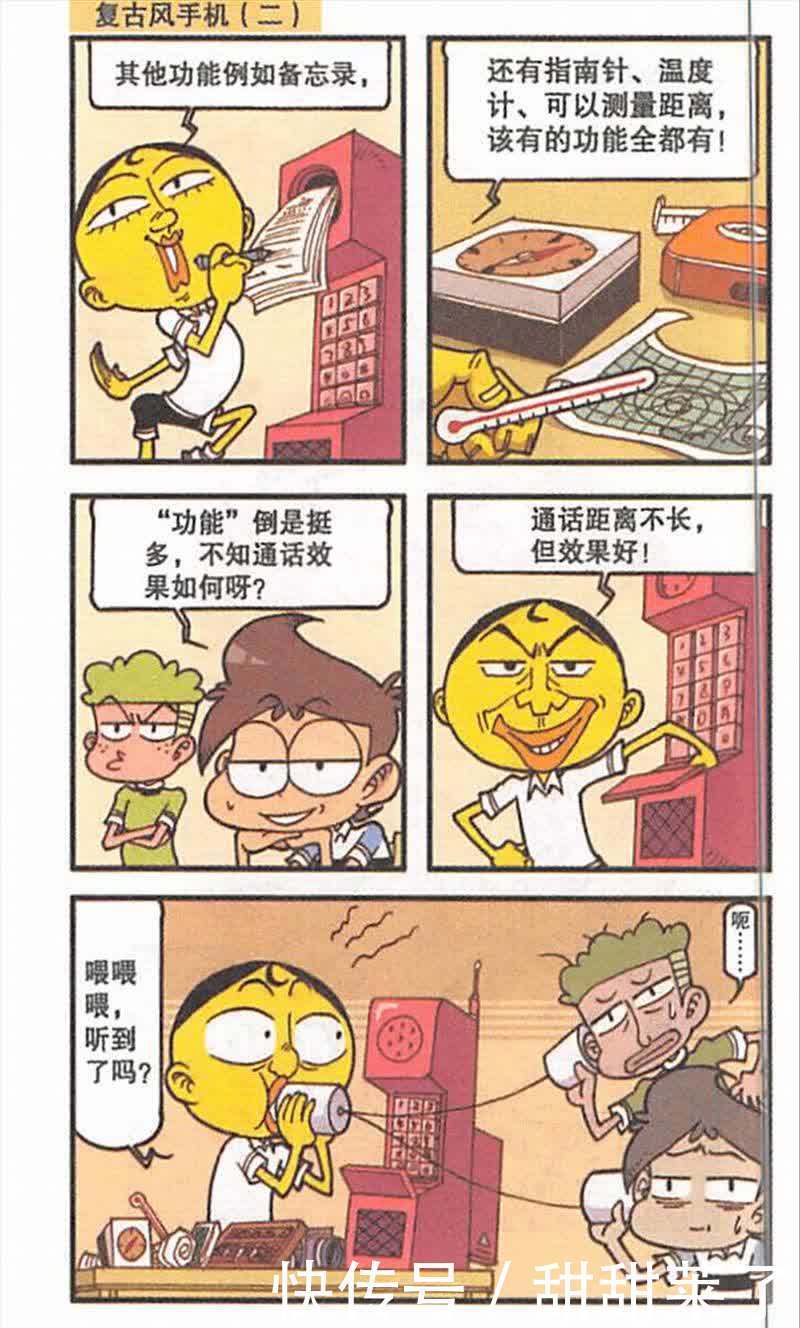 复古风手机的功能很齐全，但不知道通话质量怎么样，让小桂子和星太奇很惊讶