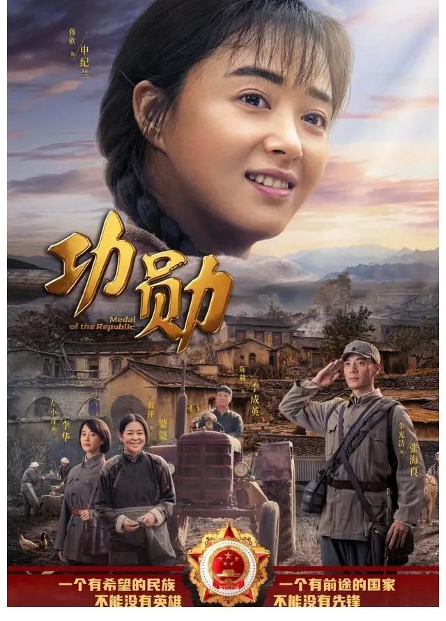 《功勛》四大衛(wèi)視聯(lián)播