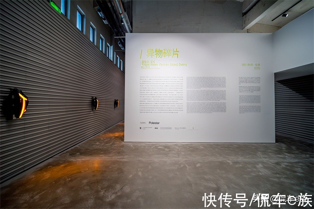 英格夫·霍伦|“异物碎片”艺术展正式开展，极星1惊艳亮相