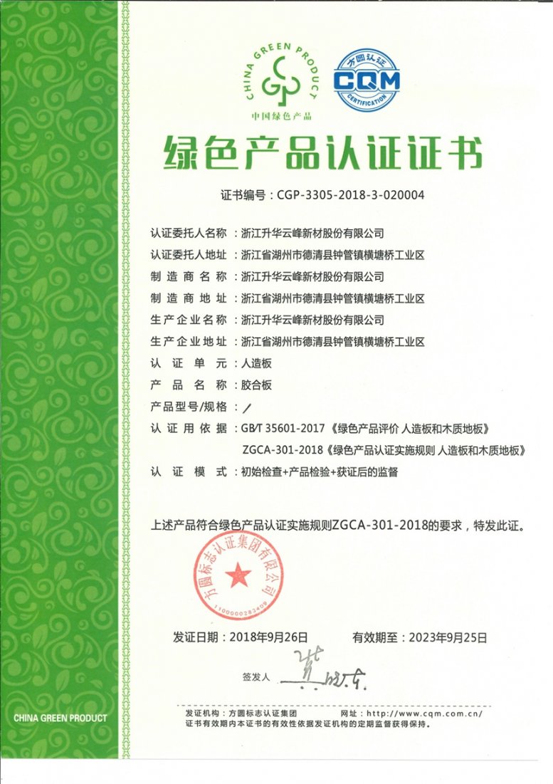 全屋|莫干山板材ENF级环保品质护航家居消费者“绿色刚需”