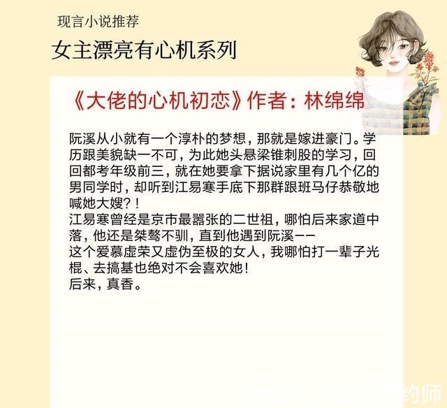 穷光蛋@5本女主漂亮有心机的现言，以爱为前提，步步算计，最终套牢男主