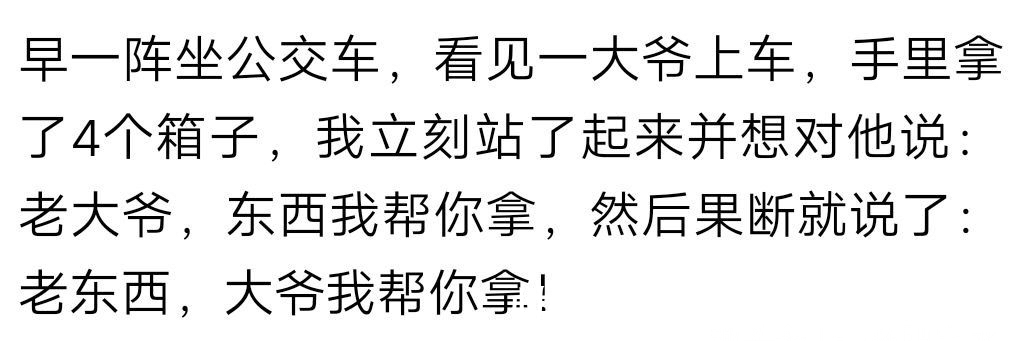|段子：下面的9个“口误”引发的尴尬瞬间，你遇到过几次？爆笑