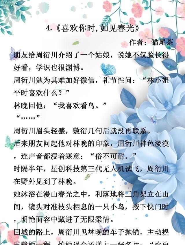 短篇$现言短篇小甜饼，吹爆《乖，别跑》《喜欢你时，如见春光》