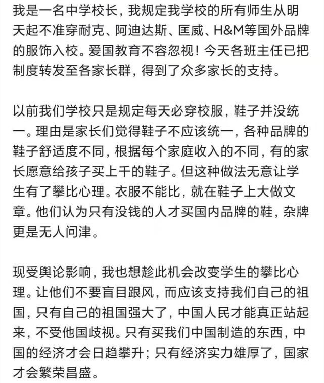 校长硬性规定，所有师生不准穿耐克进校，给这个校长点赞