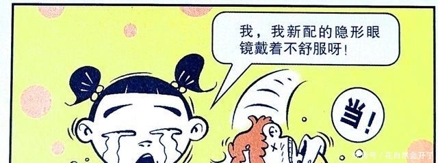 丢失,衰衰自告奋勇献上妙计,结果不甚满意
