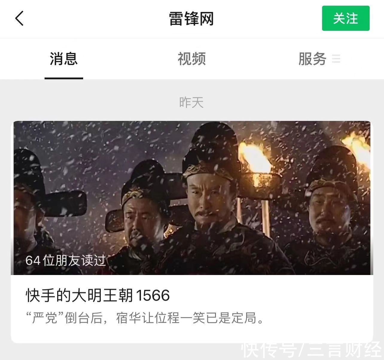 雷锋网|快手回应“雷锋网”文章《快手的大明王朝1566》：报道严重失实，将启动法律程序