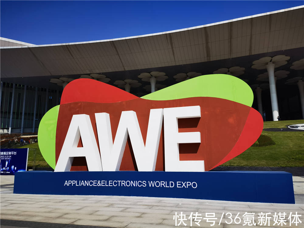 智能|家电品牌的决胜之路？四大关键词解析AWE2022