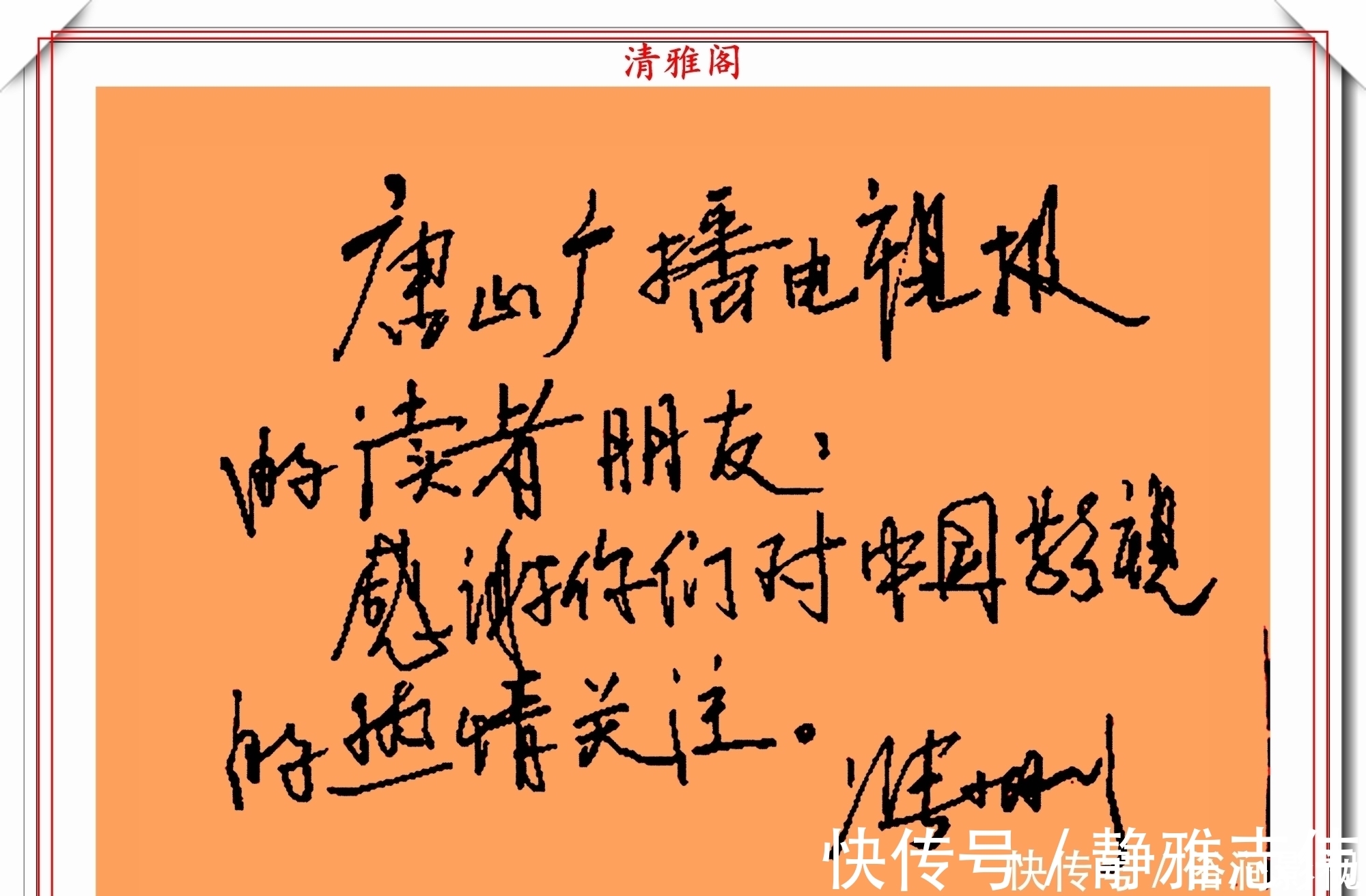 我不是潘金莲@著名影视导演冯小刚,14幅毛笔艺术字展,梁宏达说:这字有点横