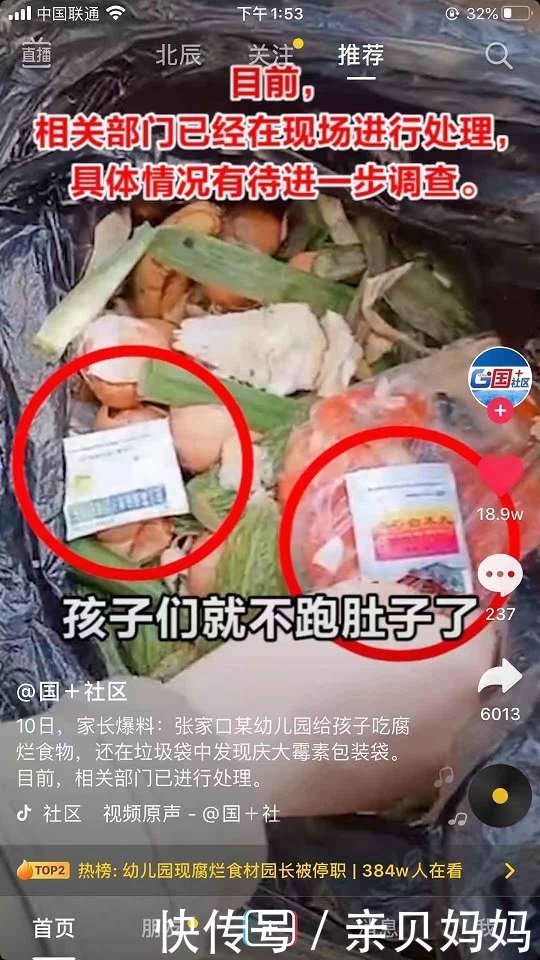 用餐|一幼儿园给孩子吃腐烂食物？孩子用餐如何更安全？