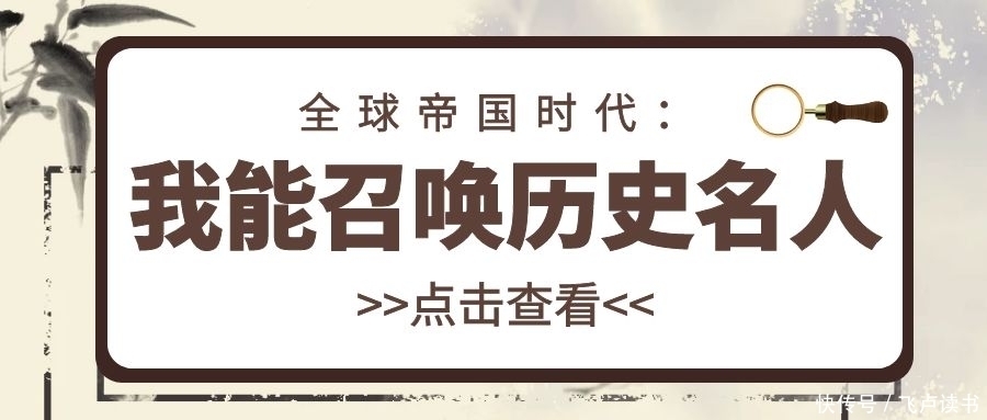 帝国时代|千古风流人物