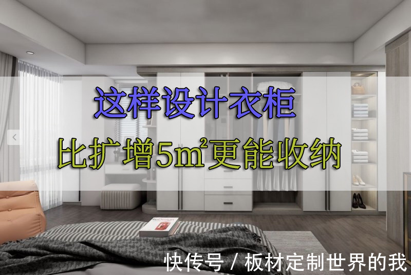 衣区|这样设计衣柜,比扩增5㎡更能收纳