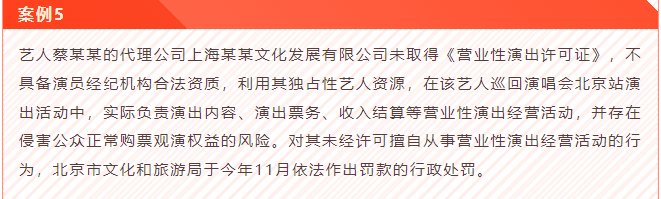 蔡徐坤！文旅部通报蔡某某代理公司违规：未经许可擅自从事营业性演出经营活动，无违法所得