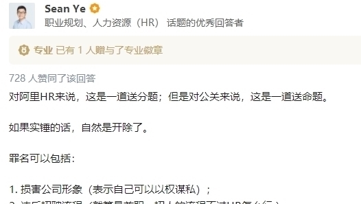 对方|知乎热议阿里P8员工16w招私人助理,网友群嘲你咋不上天呢