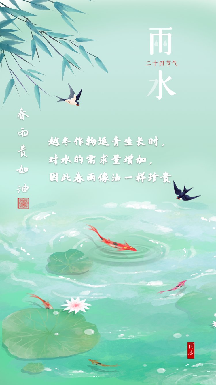 雨水$节令之美·雨水|春雨为何贵如油？