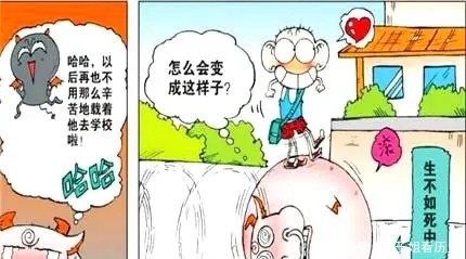 交通工具|搞笑漫画“滚球么么”成为交通工具呆头当着刘姥姥的面拍马屁