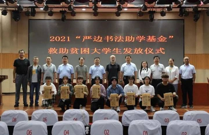 齐鲁壹点|累计救助30人 青州市2021年“严边书法助学基金”发放