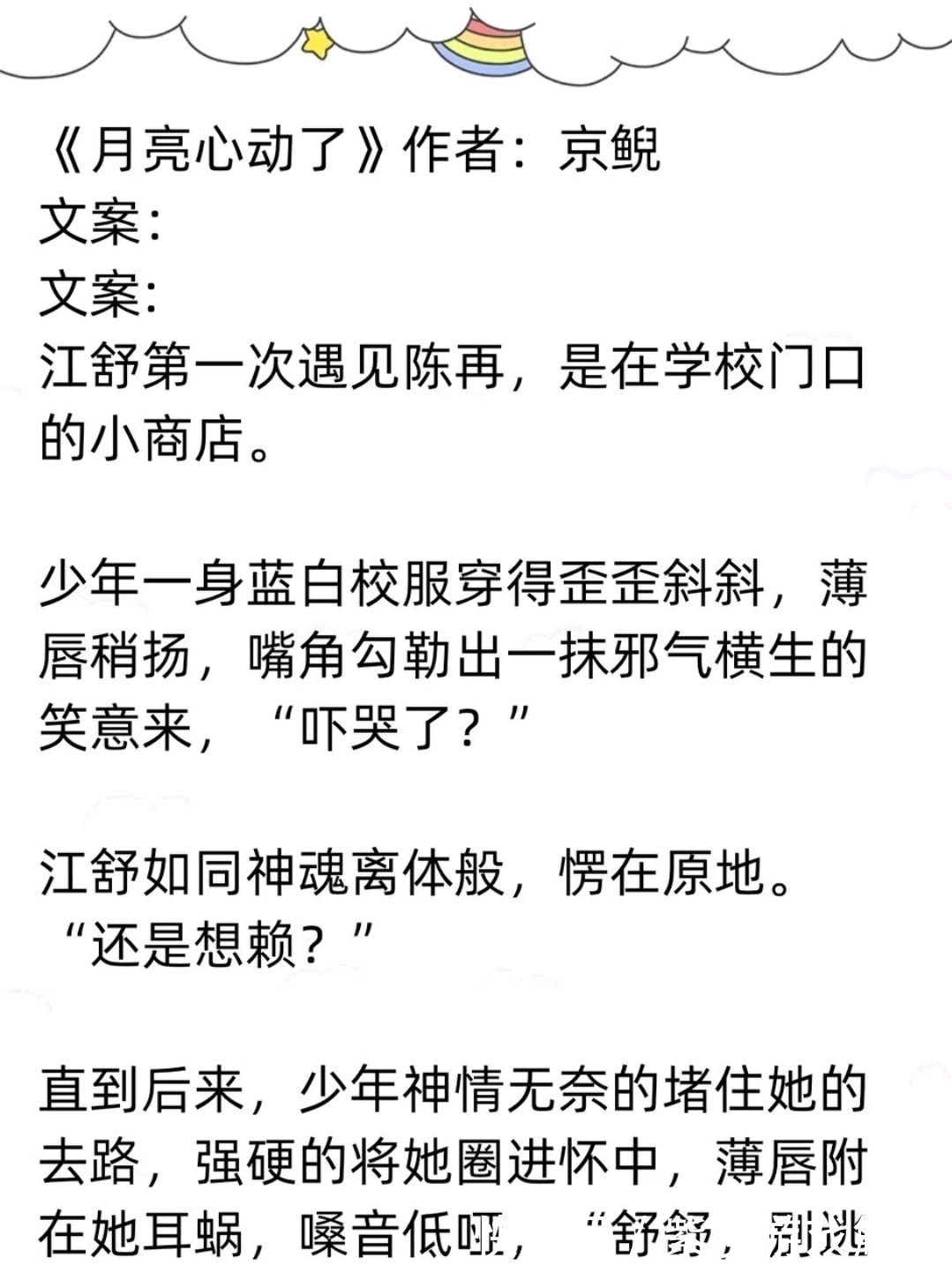 男主&推文茶话会｜《病名为你》《月亮心动了》等文 好甜好撩 好想拥有