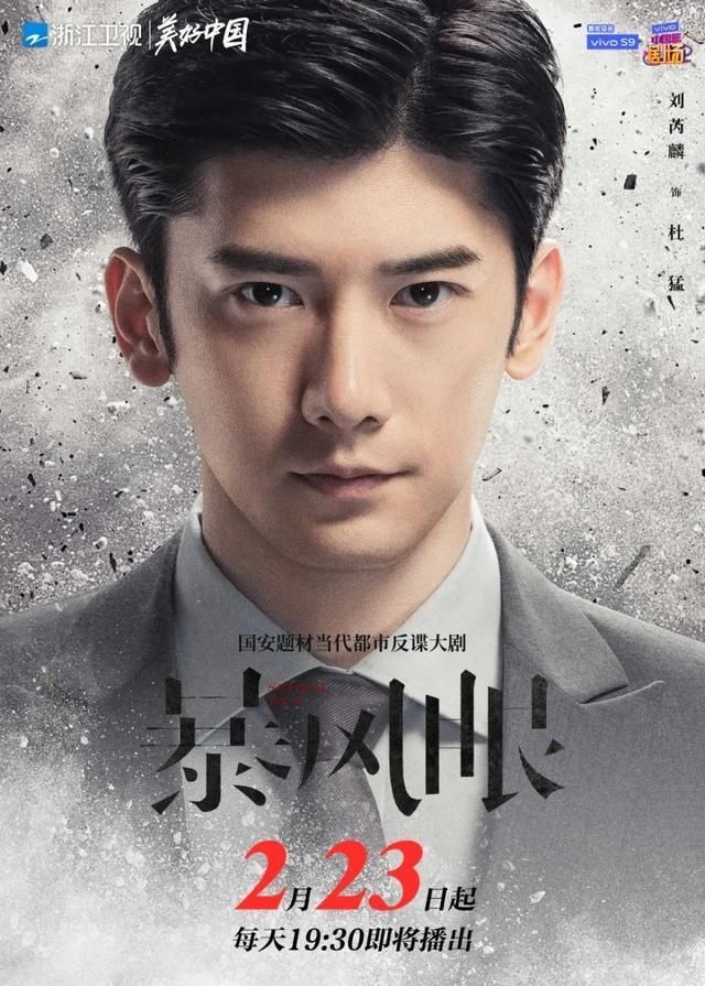 杨幂、张彬彬首度演绎国安战士，浙江卫视《暴风眼》明日开播