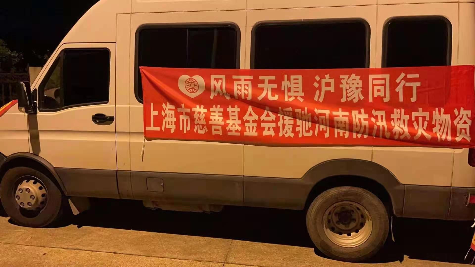 河南省慈善总会|发车！就在今晚，市慈善基金会首批710万元应急物资星夜兼程运往河南周口