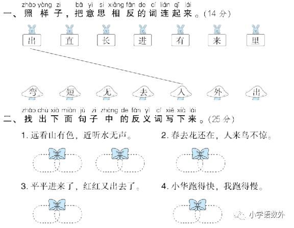 一年级语文上册期末专项提分卷13-14：反义词、叠词练习