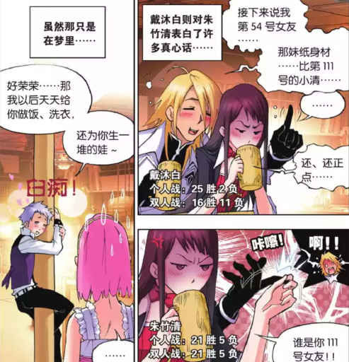 酒量|史莱克七怪的酒量排行榜，漫画版VS小说版，最能喝的都是她！