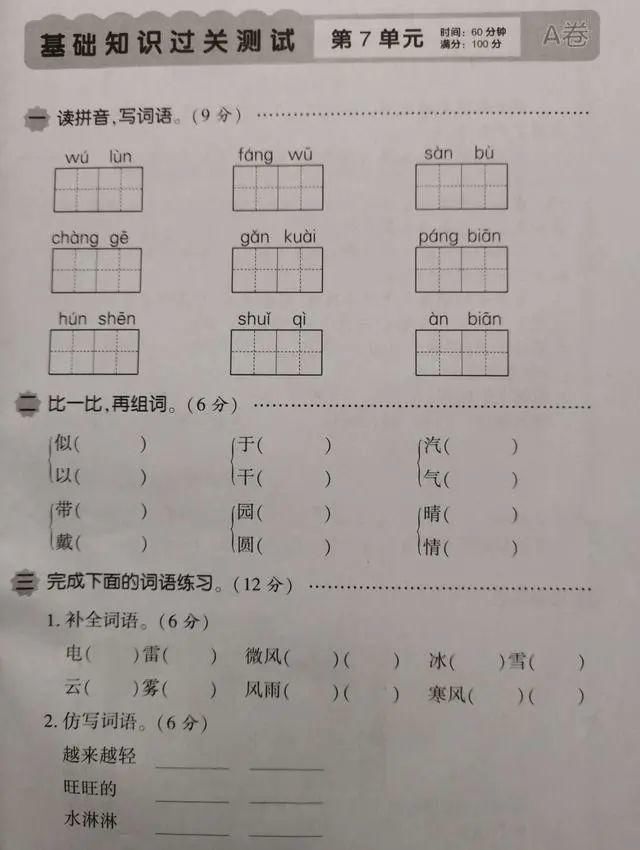 你家|二年级语文第七单元过关测试卷，看你家孩子能考多少分（附答案）