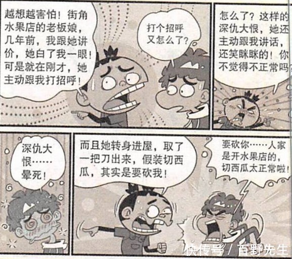 衰漫画：大脸妹得被害妄想症，为保护自己和阿衰互换身份！