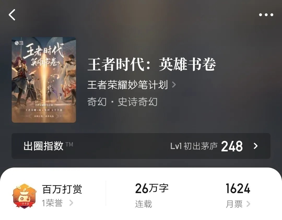 峡谷搞事团#网文界大佬出手,把游戏写成小说能有多绝?