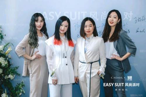 CADIDL X《瑞丽伊人风尚》风尚派对，演绎职场零压力