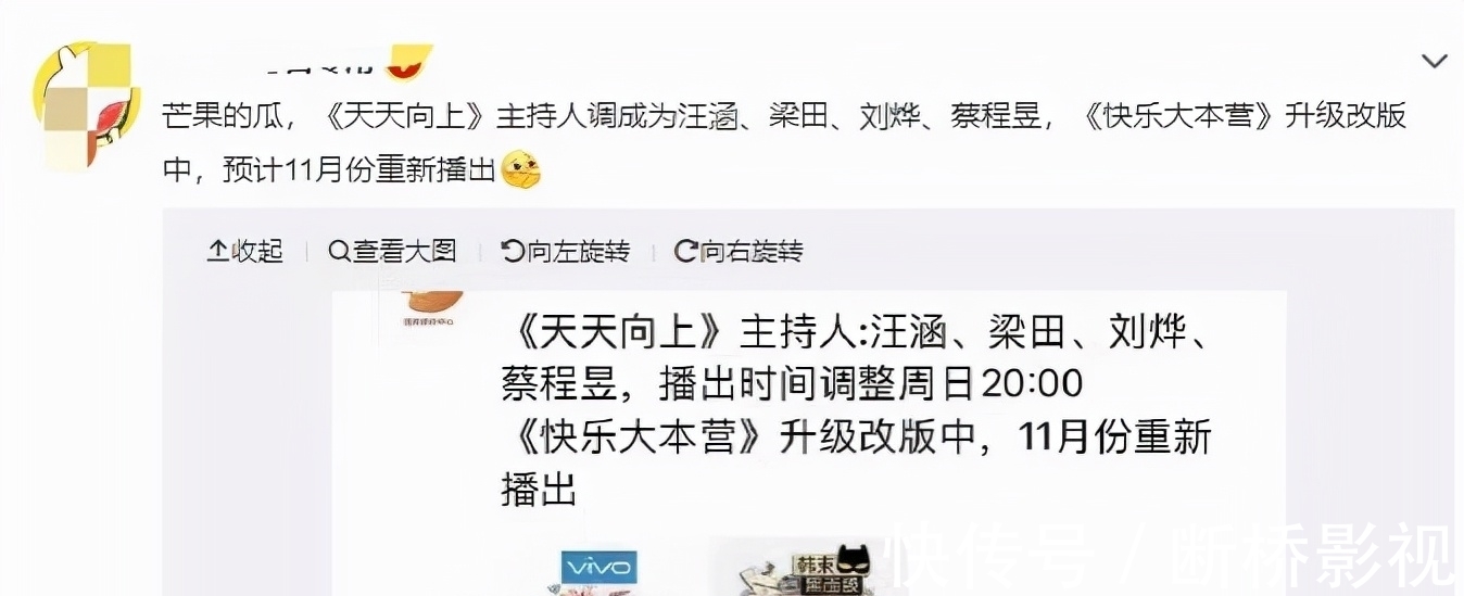 網傳《天天向上》換主持人,王一博大張偉退出,劉燁梁田上位