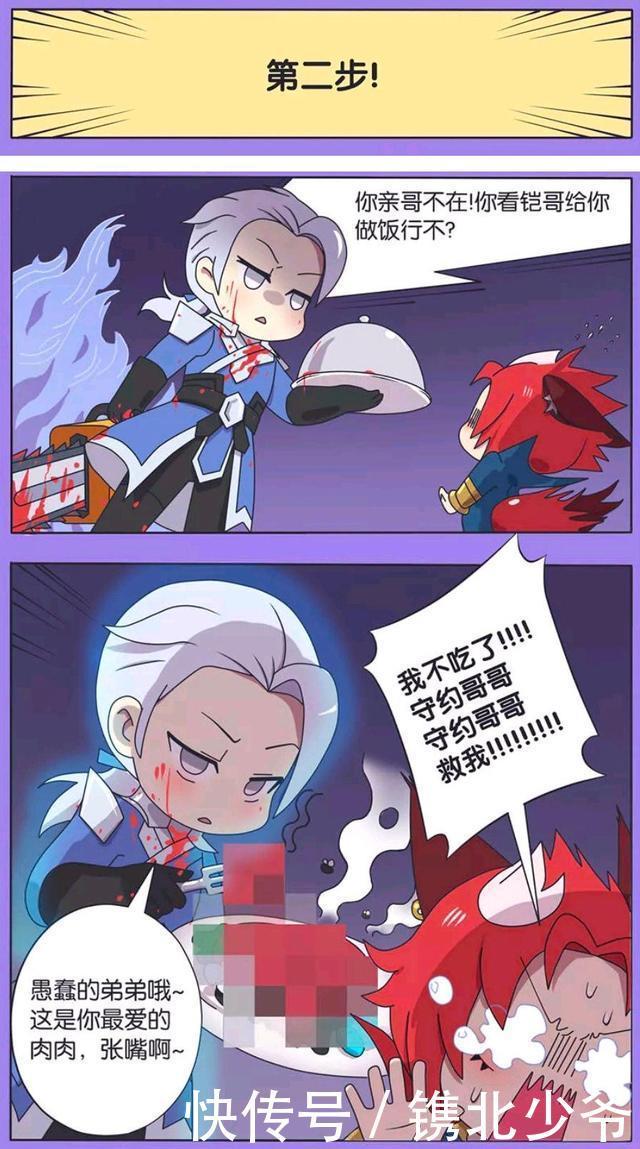 调皮|王者荣耀漫画:铠把守约五花大绑;美其名曰帮他弟弟玄策戒调皮?