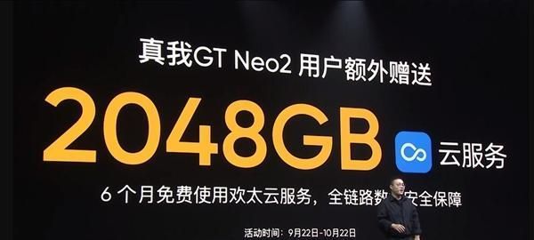 散热|2500档质价比之王！realme GT Neo2发布：2399元起