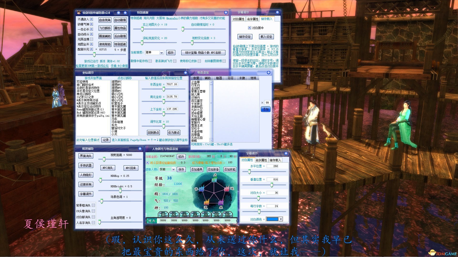 仙剑奇侠传2修改器风灵月影版下载 v1.6.1(附使用教程)-下载否