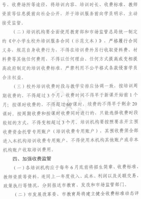 万军伟|最低17元/课时！洛阳线下学科类校外培训收费标准公布