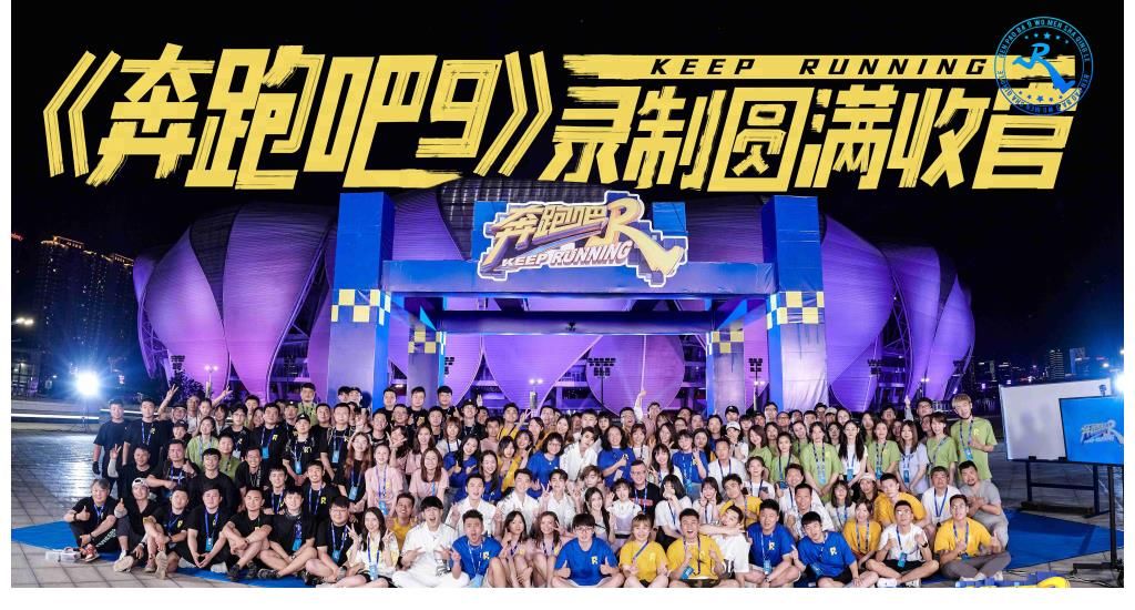 跑男團(tuán)|《奔跑吧》收官來襲，跑男團(tuán)“開撕”節(jié)目組，陳立農(nóng)再遇蔡徐坤