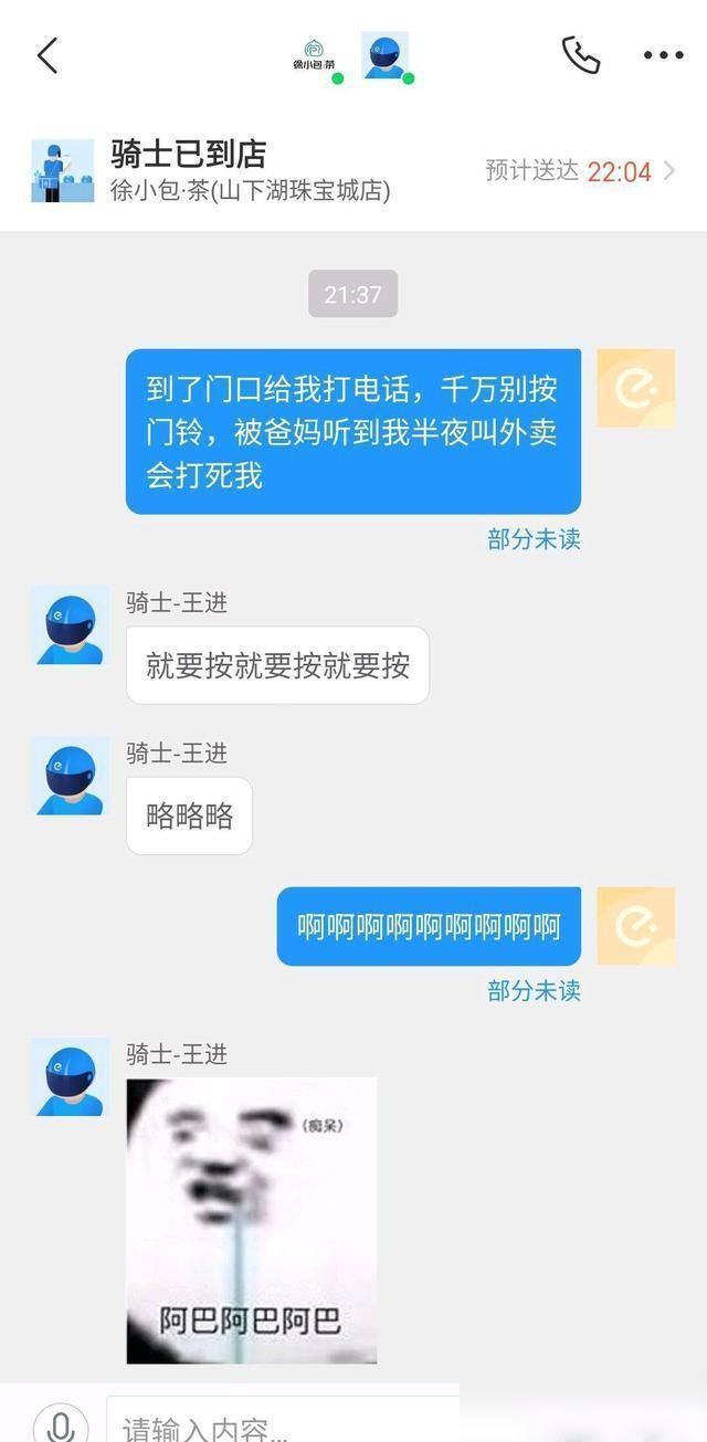软件|因为外卖软件能3个人在一起聊天，所以有趣的事就发生了