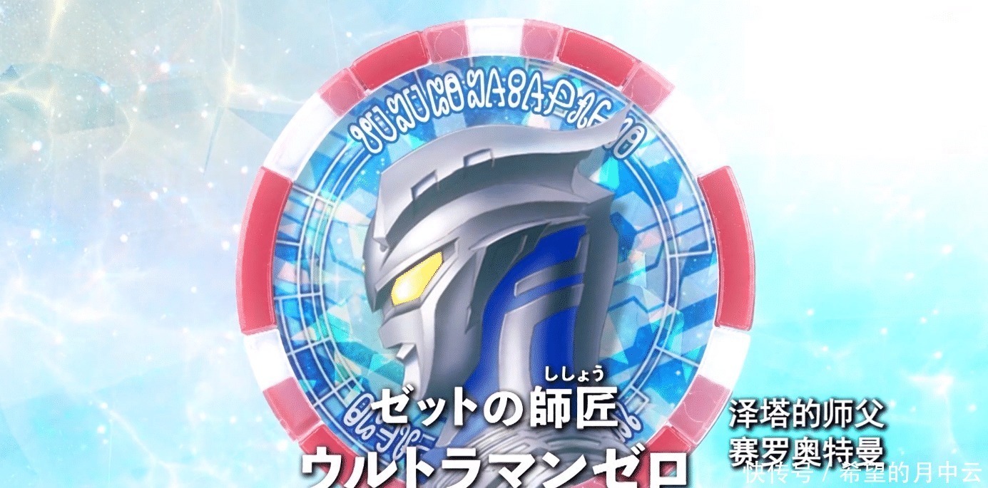 勋章|9个泽塔奥特曼变身勋章,“平成三杰”全是光,初代称号最为霸气