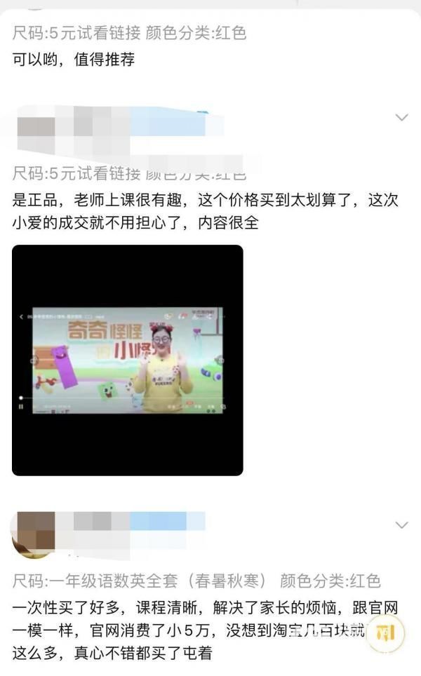 课程|万元网课只卖一百多“盗版网课”淘宝低价出售